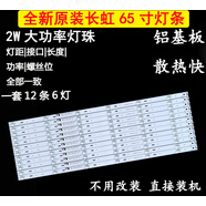 長(zhǎng)虹（CHANGHONG）全新長(zhǎng)虹65Q3T 65E9600 65D3P 65Q5N 65D37C液晶電視LED背光燈條 65Q3T 65E9600  65Q5N 65D3