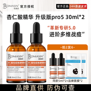 若美欣杏仁酸精華液第五代滋潤補水保濕護膚果酸30ML護膚品精華 精華液兩瓶裝60ml第五代