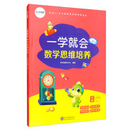 學而思 一學就會 數(shù)學思維培養(yǎng)（新版）六年級上冊 數(shù)學學習必備教材