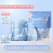妮麗雅蠶絲超薄工藝壓縮面膜紙濕敷專用水療美容院一次性干面膜紙粒 【天絲罐裝50+天絲袋裝50】+泡杯