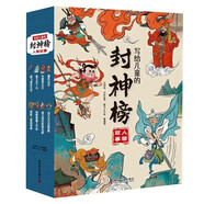 封神榜人物故事 全8冊 彩圖漫畫版 封神演義中國古代神話 哪吒二郞神姜子牙 商周朝代歷史人物 中小學(xué)生課外書