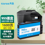天色955xl墨盒適用惠普打印機hp 7740 7730墨盒 8210 8720 8730 L0S63AA/L0S51AA 955XL墨盒藍色 適用hp7720/7730/7740