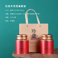 卿嬋大號金屬通用鐵罐紅茶茶葉罐密封半斤裝包裝盒鐵盒禮盒空盒 紅色大罐兩只配手袋