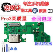 埃佰利 用于錘子堅果Pro1/2/2S/3/M1L/R1尾插充電接口送話(huà)器小板 【高質(zhì)量】堅果3尾插小板 【工具+】