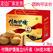 付翔爐饃陜北定邊爐饃棗泥八寶月餅糕點(diǎn)禮盒2.5kg包郵84克30粒 五仁（八寶）2.5kg30個(gè)裝