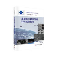 星載高分辨率寬幅SAR成像技術(shù)