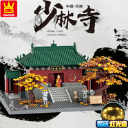 萬(wàn)格（wange）兒童積木中國(guó)古建筑模型拼裝玩具高難度成人榫卯斗拱結(jié)構(gòu)立體拼圖 河南鄭州嵩山少林寺1526小顆粒 6歲生日禮物送禮|大型3D擺件紀(jì)念