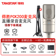 得勝PC-K200 德勝電容麥克風(fēng)話筒 錄音直播聲卡設(shè)備套裝 得勝K200懸臂套裝