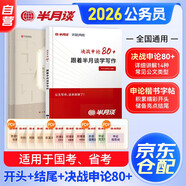 2026公考申論 國省考公務(wù)員考試教材2026 公考教材資料 公文寫(xiě)作技巧書(shū)練字 跟著(zhù)半月談學(xué)寫(xiě)作高分+楷書(shū)字帖3本套 北京浙江蘇云南山東西廣東四川河南福建 可搭粉筆中公網(wǎng)課鐘君萬(wàn)能寶典范文素材