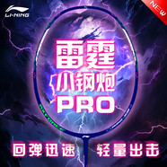 李寧（LI-NING）羽毛球拍雷霆小鋼炮PRO暗紫藍(lán)4U單拍已拉線 AYPU081-4