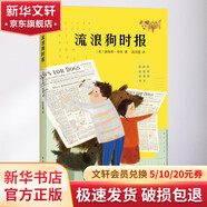 流浪狗時(shí)報(bào) 愛心樹童書