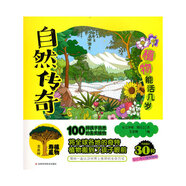 自然傳奇·植物能活幾歲 長(cháng)江學(xué)者主編，院專(zhuān)家把握稿件質(zhì)量，簡(jiǎn)練語(yǔ)言搭配溫暖畫(huà)風(fēng)，幫助孩子走進(jìn)自然世界，引發(fā)孩子對大自然的熱情，對知識的渴望， 建立一生受用不盡的好奇心和探索能力