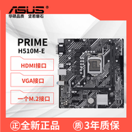 華碩PRIME H510M-K/H410-E 臺(tái)式機(jī)電腦游戲小板LGA1200支持十代/十一代CPU 華碩PRIME H510M-E