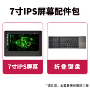 丟石頭 樹莓派4b Raspberry Pi 4 樹莓派 ARM開發(fā)板 樹莓派配件 Python編程 樹莓派基礎(chǔ)實(shí)驗(yàn)套件 7寸IPS屏幕+折疊鍵盤配件包 (不含主板) 1盒