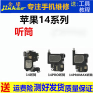 格華立 蘋果13/14喇叭總成14pro/13pro聽筒14/13promax揚聲器mini鈴聲 蘋果14pro聽筒【高清純音質(zhì)】