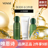 唯恩詩(shī)（VENSE）  補(bǔ)水保濕緊致舒緩修護(hù)面部護(hù)膚 膠原蛋白系列水+乳+潔面3件裝