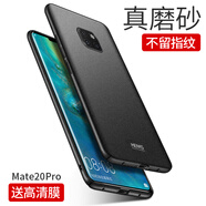殼美仕 華為mate20pro手機(jī)殼屏幕指紋版mate20手機(jī)套mate20x保護(hù)套磨砂全包超薄硬男 華為mate20Pro經(jīng)典黑【配高清膜】