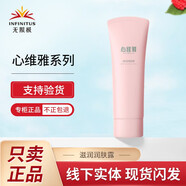 心維雅無限極心維雅滋潤套裝單品保濕專柜護(hù)膚品潤膚露水面霜 滋潤潤膚露（新包裝）