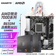 技嘉AMD 7000系列R7 7800X3D 7700/R5 7500F+B650 B850M X870E主板CPU套裝 板u套裝 B650M GAMING 白魔鷹WiFi R5 7500F【6核12