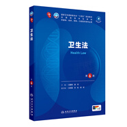 內(nèi)科學(xué)第十版人衛(wèi)版 生理學(xué)外科學(xué)婦產(chǎn)科學(xué)兒科學(xué)有機化學(xué)藥理學(xué)神經(jīng)病學(xué)第九版9輪診斷學(xué)病理學(xué)生物化學(xué)與分子生物學(xué)第10版新版第十輪臨床醫(yī)學(xué)本科教材全套人民衛(wèi)生出版社 第十版醫(yī)學(xué)人衛(wèi)教材 衛(wèi)生法（第6版）