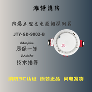 松江飛繁隔爆煙感JTY-GD-9002-B煙霧警報器溫感手動(dòng)報消火栓按鈕 JTW-BCD-9005-B隔爆溫感 3000型