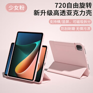 艾絲愷適用小米平板5保護套720旋轉(zhuǎn)磁吸小米5pro保護殼第6sPro五代平板電腦外殼透明帶筆槽11英寸亞克力 少女粉 鋼化膜觸屏筆 小米平板6Max（14寸）