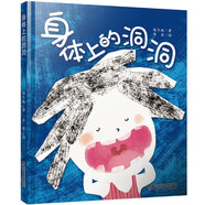 身體上的洞洞