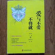 【絕版舊書(shū)】愛(ài)與不愛(ài) 不將就