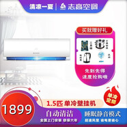 志高（CHIGO）Chigo/志高 1.5匹壁掛式家用空調單冷定頻新能效節(jié)能掛機KF-35GW/A169+A5G 1.5匹 五級能效 單冷