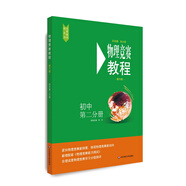 物理競賽教程—初中第二分冊（第六版）
