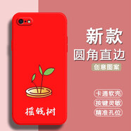 倍思力適用蘋果6手機(jī)殼iPhone6s動(dòng)漫a1586潮男女保護(hù)套全包邊情侶磨砂防摔新年款中國風(fēng)卡通軟殼 中國紅-搖錢樹（TFZH01） 蘋果6s(4.7寸)