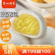 广州酒家利口福 奶黄包750g 20个 儿童早餐 早茶点心 包子家庭装