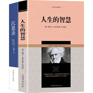 西方哲學經(jīng)典:人生的智慧+沉思錄（京東套裝共2冊）