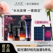 玫莉蔻（morningskin） 玫莉蔻發(fā)光肌4件套裝潔面水乳霜極光瓶補(bǔ)水保濕靚膚送女友禮物 4件套（潔面+水+乳液+精華液）