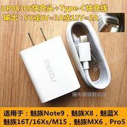 魅族手機原裝充電器16TM15E3/2MX6Note9/8/6充電插頭數據線(xiàn)x8 魅族UP0830s頭+Type-C充線(xiàn) 1條 24