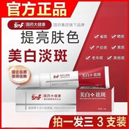 國藥大健康美白祛斑霜去黃褐斑雀斑老年斑提亮膚色德德維芙淡斑霜男女面霜 五支裝100g