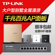 普聯(lián)（TP-LINK） 全千兆86型無線面板式AP套裝入墻嵌入式5G雙頻家用別墅wifi全屋漫游覆蓋 【下單請備注顏色】此款為450M面板一個