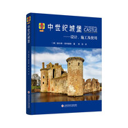 中世紀城堡——設計、施工及使用