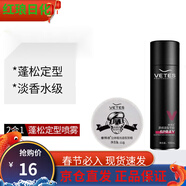 維特斯（witor's）定型噴霧發(fā)膠小瓶裝便攜噴霧定型男士啫喱水發(fā)蠟隨身裝旅行頭 小發(fā)膠+Vts骷髏頭發(fā)蠟 100mL 旅行裝