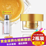 仙彌泰國進口24K黃金眼霜30ML 淡化黑眼圈眼袋淡化細紋提拉緊致 （2瓶裝）黃金眼霜