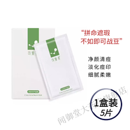 可復美 凈痘清顏修護面膜5貼 男女祛痘面膜敏感肌積雪草保濕補水舒緩學生敷走痘痘青春痘粉刺閉口痘 藥房同款/1盒