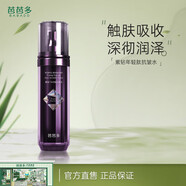 芭芭多（babado）芭芭多紫鉆年輕肽抗皺套盒套裝潔面水精華眼霜乳液淡紋緊致 紫鉆年輕肽抗皺水