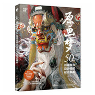 原畫夢 50位游戲概念設計師的設計解析 第2卷（數(shù)藝設出品）