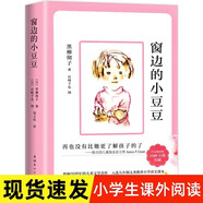 【正版】五年級上下冊閱讀課外書經(jīng)典書目 老師推薦 窗邊的小豆豆草房子斑羚飛渡班長下臺 中國少年兒童出版社 窗邊的小豆豆 五年級必讀經(jīng)典書目