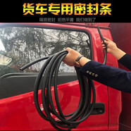 悅酷益貨車(chē)車(chē)門(mén)隔音密封膠條防水降噪車(chē)廂門(mén)改裝通用型大D加厚款橡膠 （大D新升級(jí)帶排氣孔）20米 重汽豪沃tx7/t5g/t7h 豪瀚n7gn5g