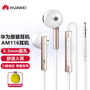 華為原裝有線金屬耳機(jī)116半入耳式mate9 20 30 40 p10丨30 nova3丨10z丨7se 9x 10v20 40i 30s圓孔 【金屬版】AM116 金色送收納包 半入耳式