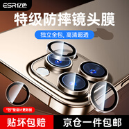 億色【2片裝無(wú)黑邊】適用iphone16promax鋼化膜防窺蘋(píng)果16pro/16pm手機(jī)膜高清鏡頭膜防摔抗指紋秒貼膜 【16Pro/16ProMax】高清鏡頭膜丨1片裝 【收藏+加購(gòu)】貼壞包賠丨不防