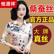 恒源祥真絲襯衫女長袖新款時尚百搭氣質(zhì)寬松顯瘦減齡桑蠶絲打底襯衣 樹葉花 2XL 建議【125-135斤】