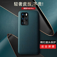 鴻進(jìn)億 適用華為p40pro手機殼p40 pro新款真皮保護套高檔奢華5g全包防摔男款軟殼女超薄個(gè)性時(shí)尚 P40Pro【青山黛】精孔鏡頭保護