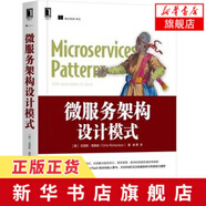微服務(wù)架構設計模式-架構師書(shū)庫 計算機與互聯(lián)網(wǎng) 網(wǎng)絡(luò )與通信 新華書(shū)店正版書(shū)籍